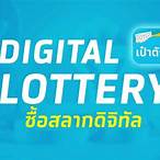 วิธีซื้อสลากดิจิทัล เป๋าตัง